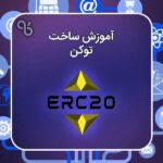 ERC20 tutorial